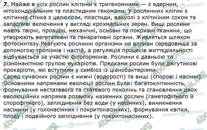 ГДЗ Біологія 9 клас сторінка Стр.227 (3.7)